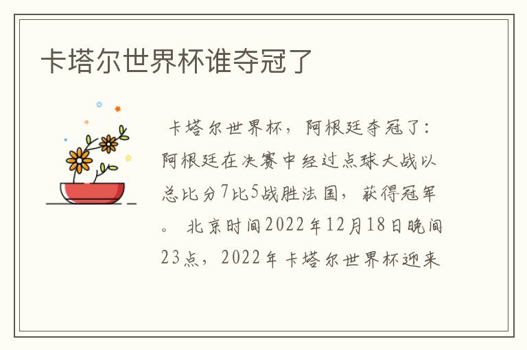 卡塔尔世界杯谁夺冠了