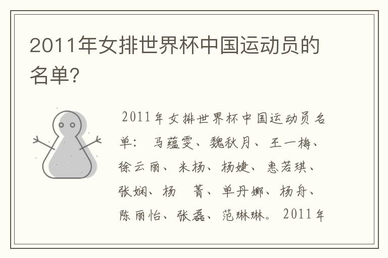 2011年女排世界杯中国运动员的名单?