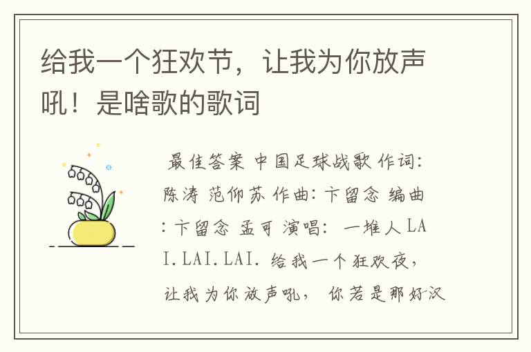 给我一个狂欢节,让我为你放声吼!是啥歌的歌词
