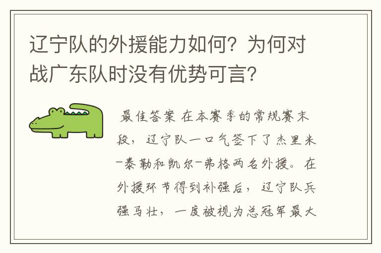 辽宁队的外援能力如何?为何对战广东队时没有优势可言?