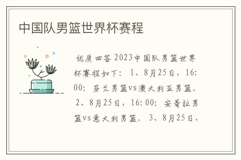 中国队男篮世界杯赛程