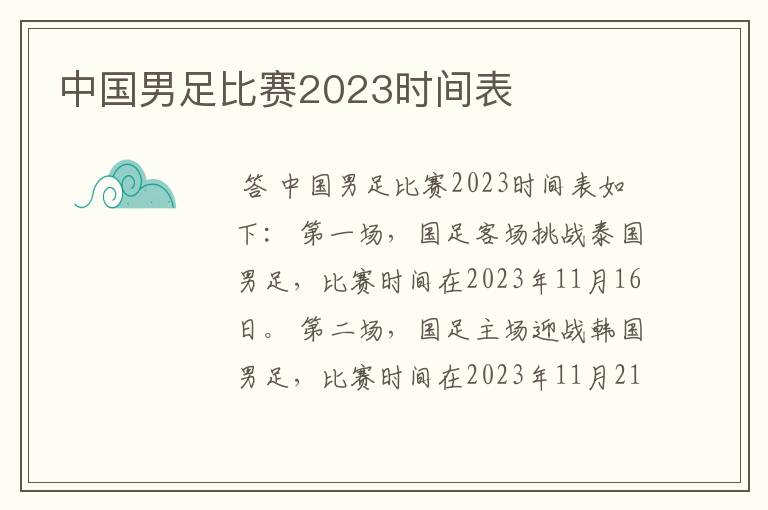 中国男足比赛2023时间表