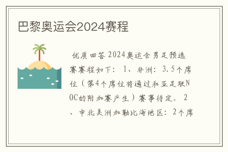 巴黎奥运会2024赛程