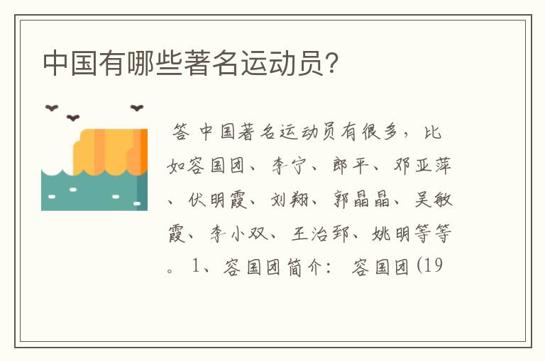 中国有哪些著名运动员?