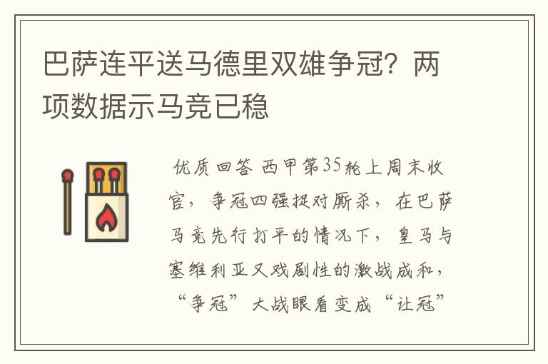 巴萨连平送马德里双雄争冠?两项数据示马竞已稳