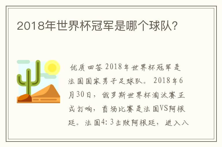2018年世界杯冠军是哪个球队?