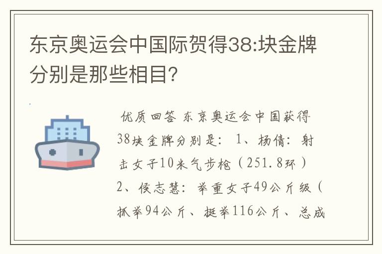 东京奥运会中国际贺得38:块金牌分别是那些相目?