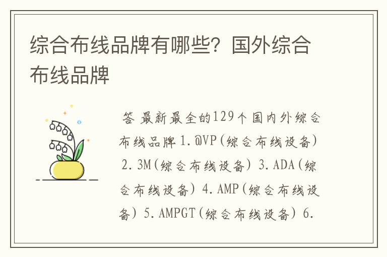 综合布线品牌有哪些?国外综合布线品牌