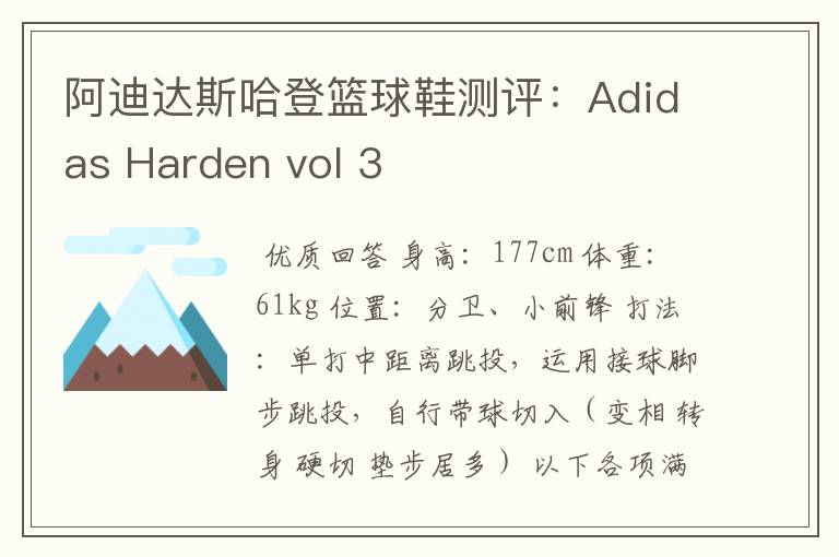 阿迪达斯哈登篮球鞋测评:Adidas Harden vol 3