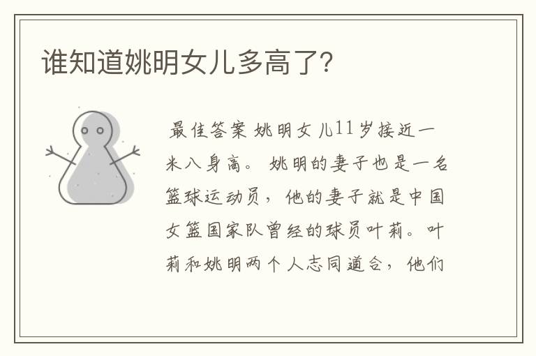 谁知道姚明女儿多高了?