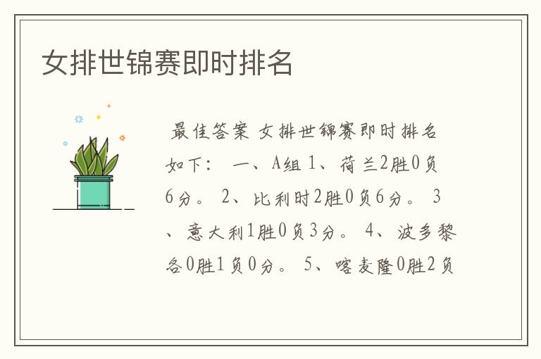 女排世锦赛即时排名
