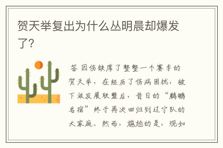 贺天举复出为什么丛明晨却爆发了?