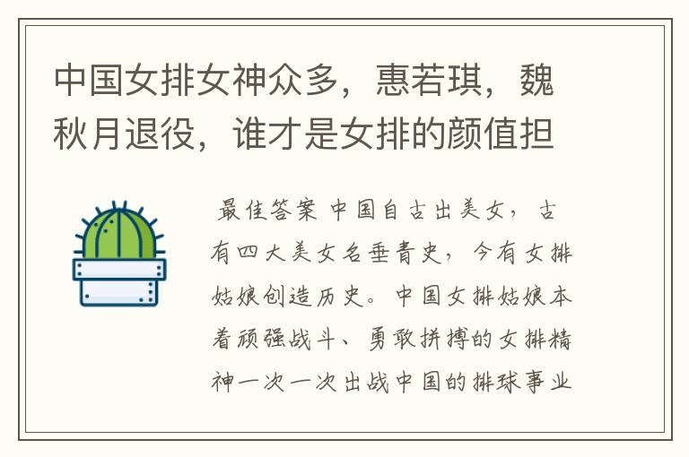 中国女排女神众多,惠若琪,魏秋月退役,谁才是女排的颜值担当?