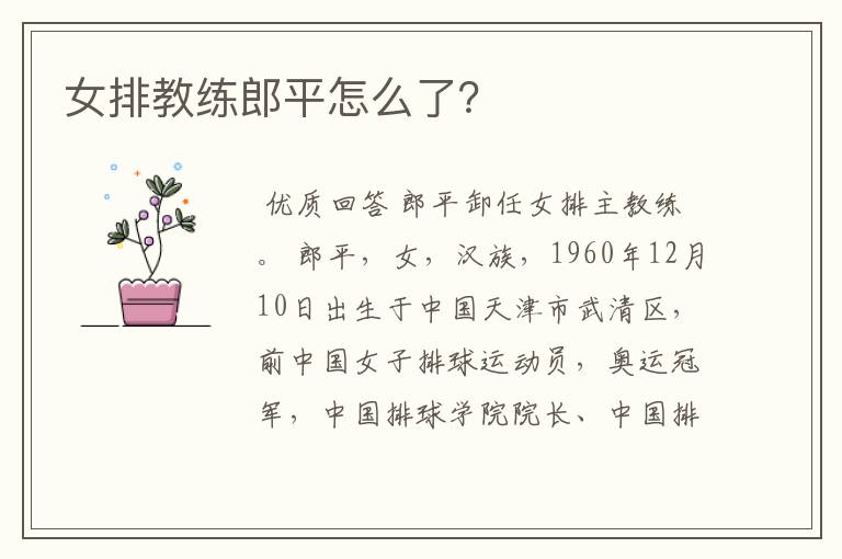 女排教练郎平怎么了?
