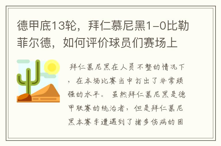 德甲派系，德甲派系比勒菲尔德