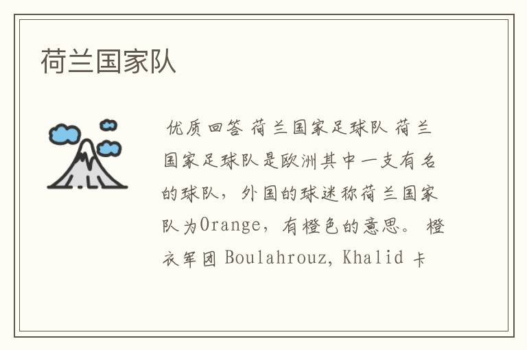 荷兰国家队