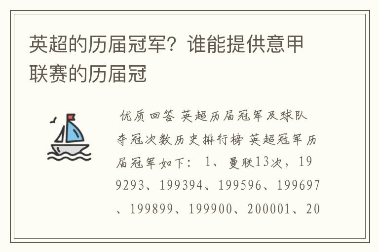 英超的历届冠军?谁能提供意甲联赛的历届冠