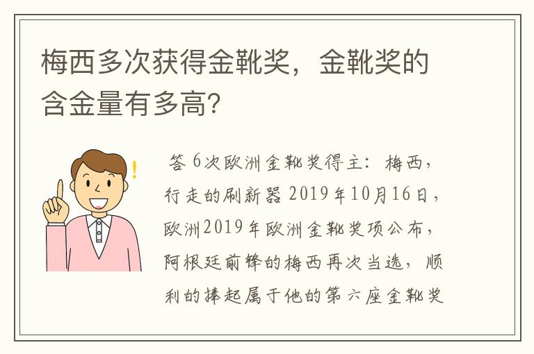 梅西多次获得金靴奖,金靴奖的含金量有多高?