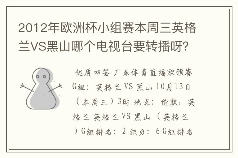 2012年欧洲杯小组赛本周三英格兰VS黑山哪个电视台要转播呀?