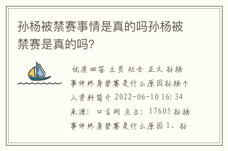 孙杨被禁赛事情是真的吗孙杨被禁赛是真的吗?