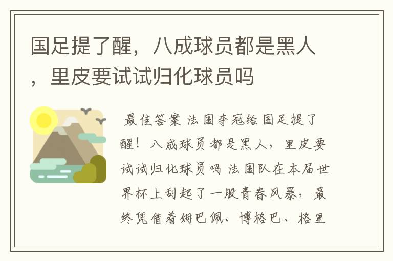 国足提了醒,八成球员都是黑人,里皮要试试归化球员吗