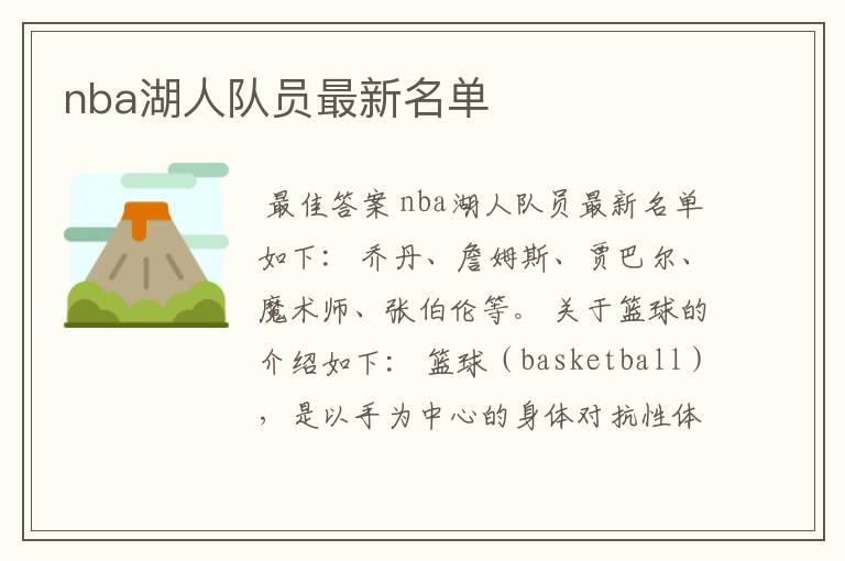 nba湖人队员最新名单