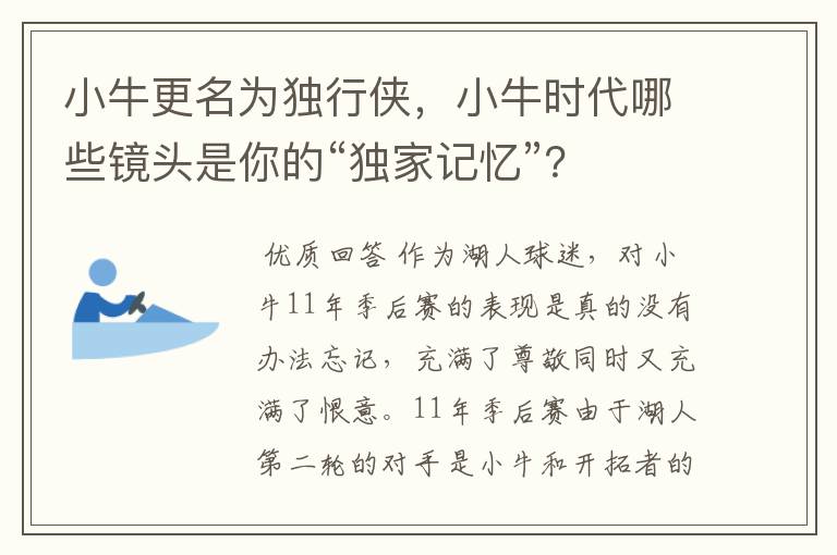 小牛更名为独行侠,小牛时代哪些镜头是你的“独家记忆”?