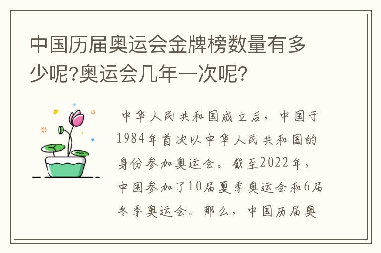 中国历届奥运会金牌榜数量有多少呢?奥运会几年一次呢?
