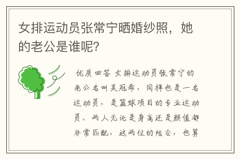 女排运动员张常宁晒婚纱照,她的老公是谁呢?