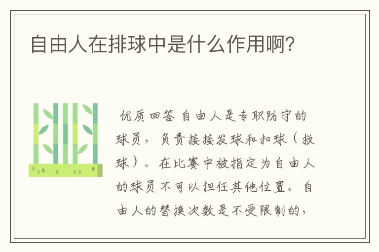 自由人在排球中是什么作用啊?