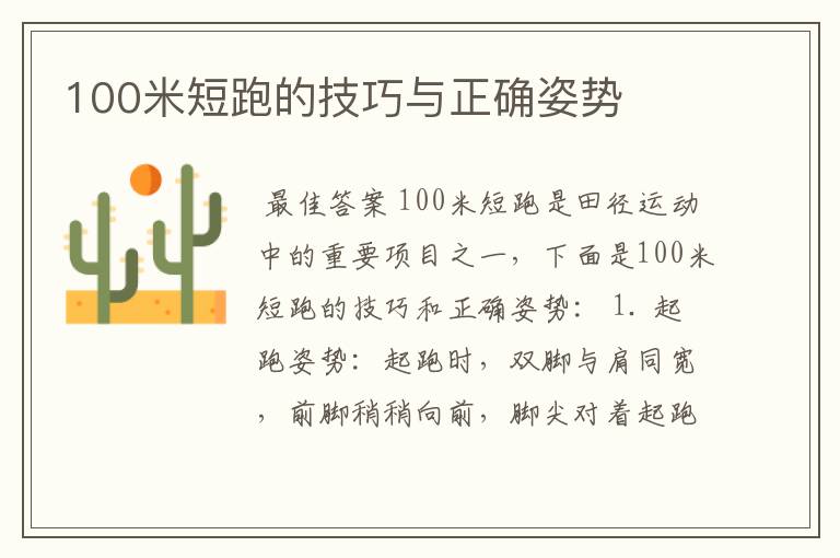 100米短跑的技巧与正确姿势