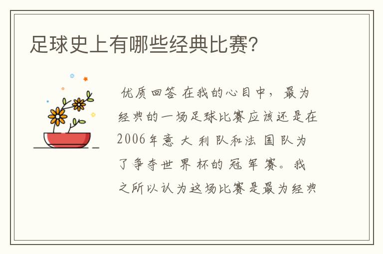 足球史上有哪些经典比赛?