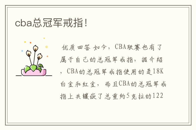 cba总冠军戒指!