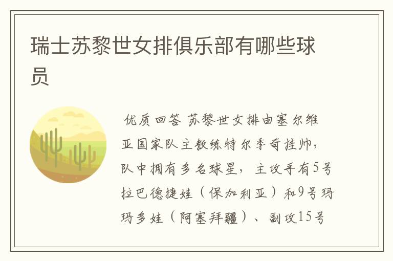瑞士苏黎世女排俱乐部有哪些球员