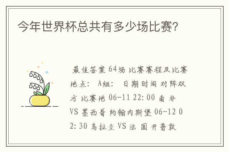 今年世界杯总共有多少场比赛?