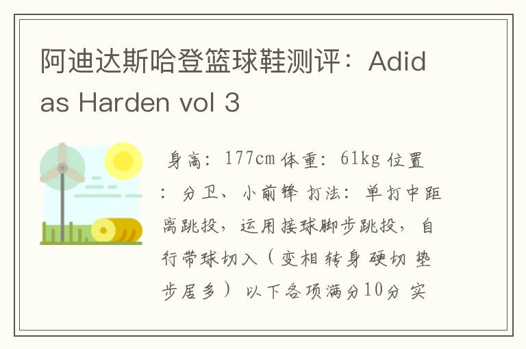 阿迪达斯哈登篮球鞋测评:Adidas Harden vol 3