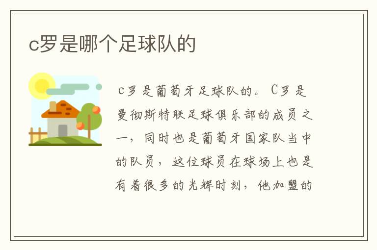 c罗是哪个足球队的