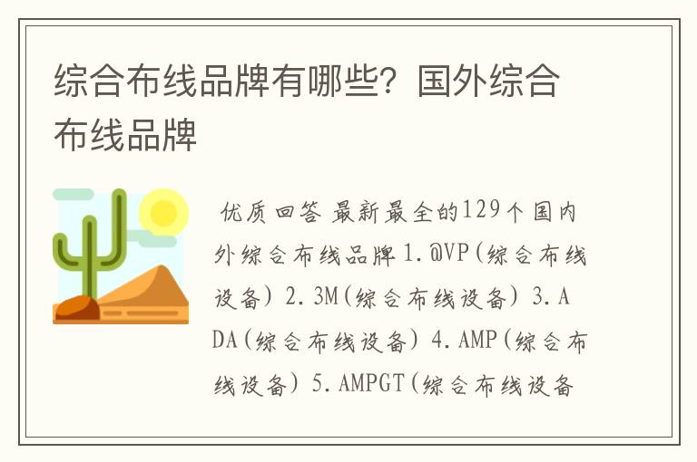 综合布线品牌有哪些?国外综合布线品牌