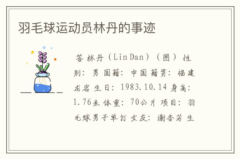 羽毛球运动员林丹的事迹