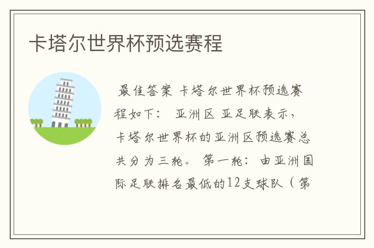 卡塔尔世界杯预选赛程