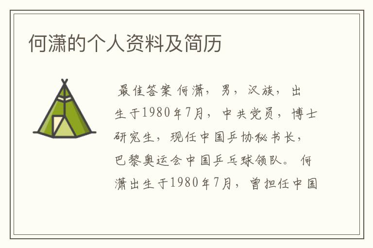 何潇的个人资料及简历