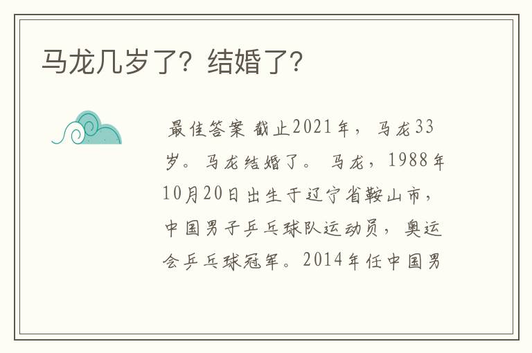 马龙几岁了?结婚了?