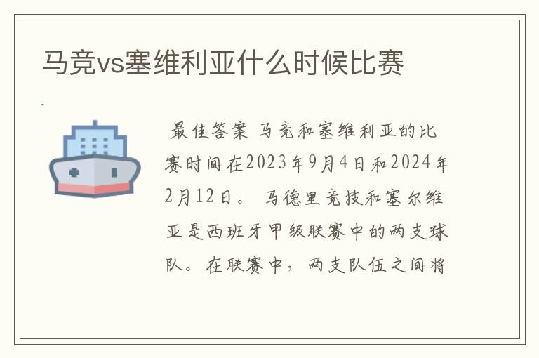 马竞vs塞维利亚什么时候比赛