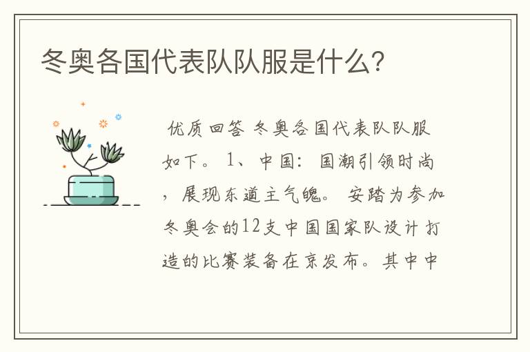 冬奥各国代表队队服是什么?