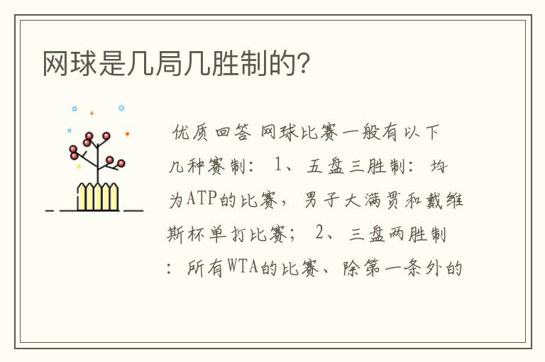 网球是几局几胜制的?