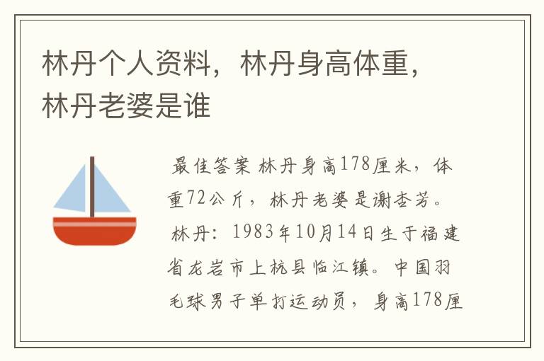 林丹个人资料,林丹身高体重,林丹老婆是谁