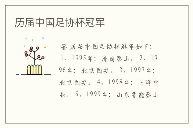 历届中国足协杯冠军