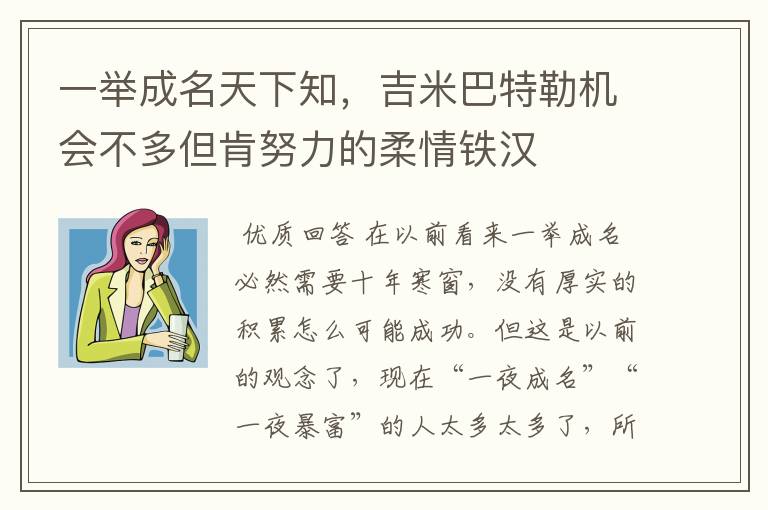 一举成名天下知,吉米巴特勒机会不多但肯努力的柔情铁汉