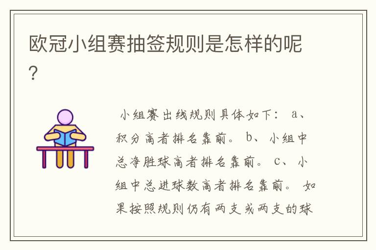 欧冠小组赛抽签规则是怎样的呢?