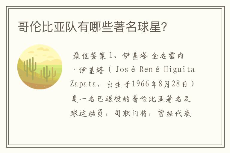 哥伦比亚队有哪些著名球星?